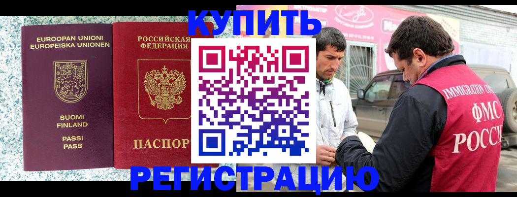 временная регистрация надежно в Полысаево